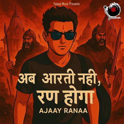 Ab Aarti Nahi Ran Hoga