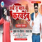 Abe tu maar karva aebu (BHOJPURI)