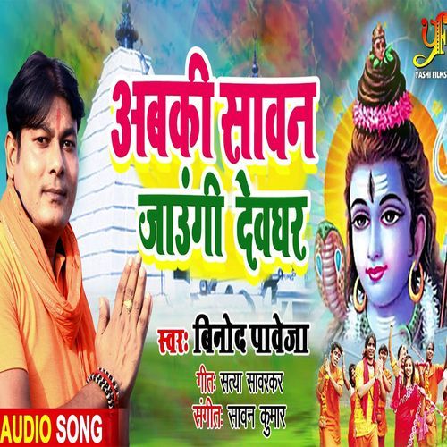 Abki Sawan Jaungi Devghar