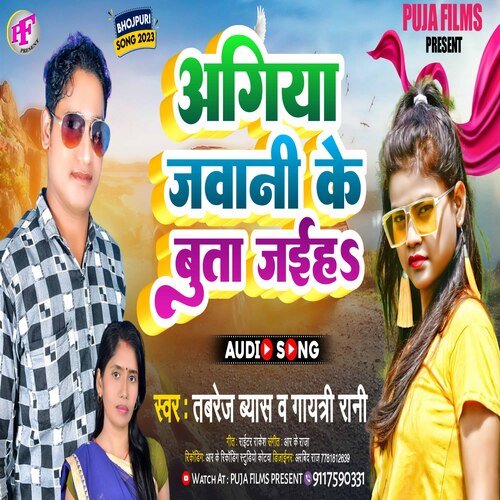 Agiya Jawani Ke Buta Jaiha (Bhojpuri)