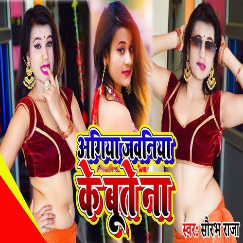 Agiya Jawaniya Ke Bute Naa