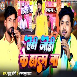 Ahi Jodi Ke Hala Ba, Pt. 2