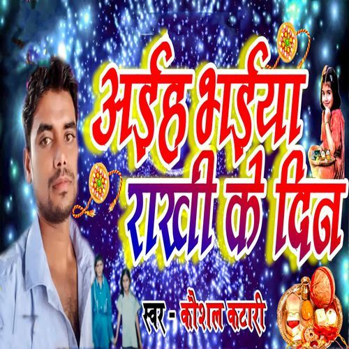 Aiha Bhaiya Rakhi Ke Din