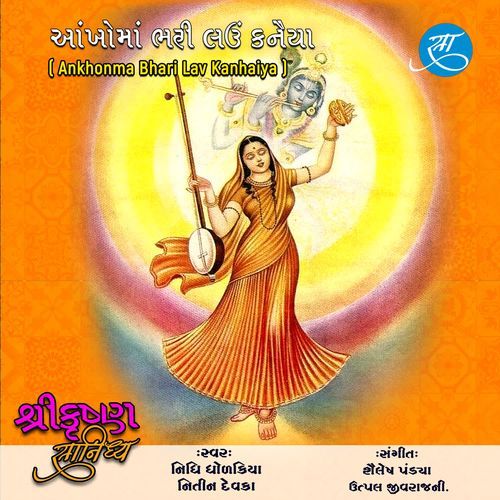 Ankhonma Bhari Lav Kanhaiya