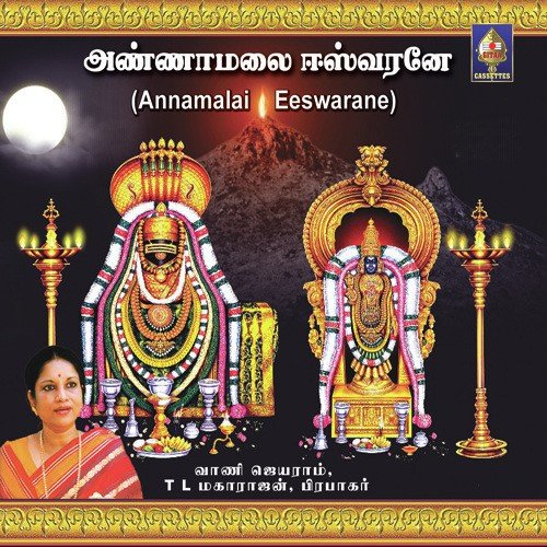 Tiru Annamalai Deivam