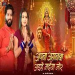 Apna Anganawa Aihe Maiya Mor