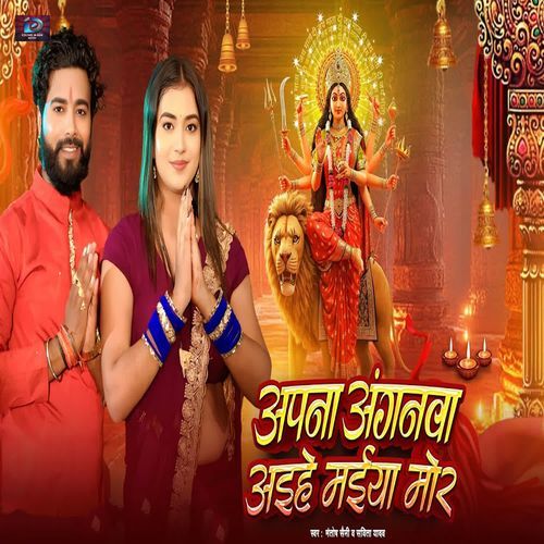 Apna Anganawa Aihe Maiya Mor