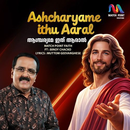 Ashcharyame Ithu Aaral