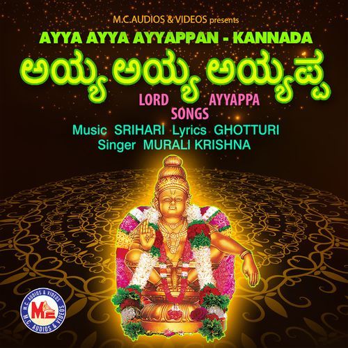 Ayya ayya Ayyappan
