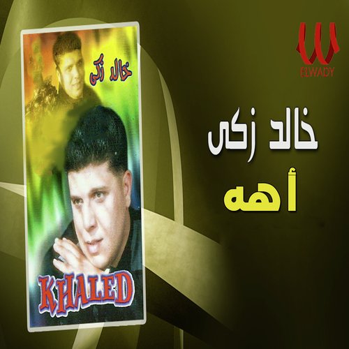 اهو