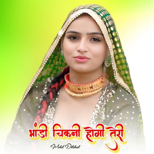 भांडी चिकनी होगी तेरी