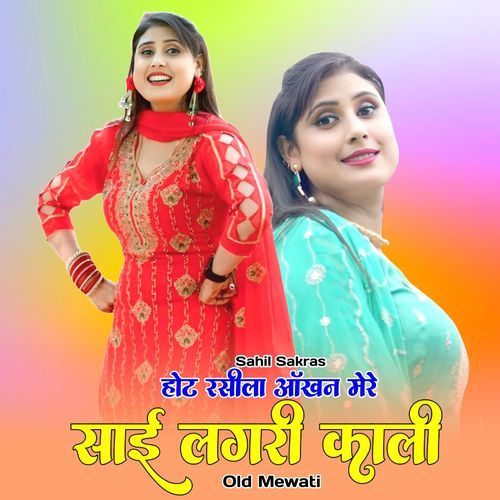 होट रसीला आँखन मेरे साही लगरी काली ओल्ड मेवाती