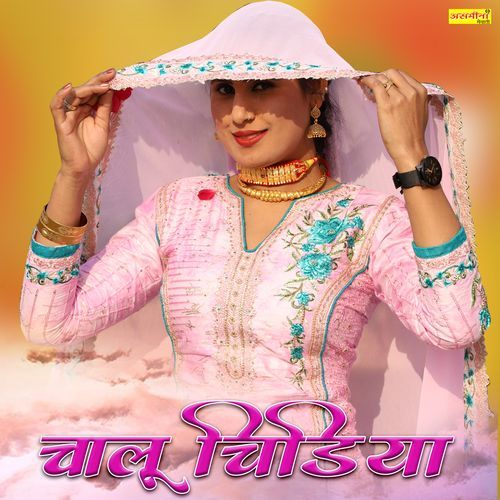 चालू चिड़िया