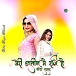 मेरी छातीन मै सजे है बॉडी लाल