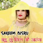 बहु सु मिल के आऊंगा