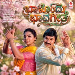Baalondhu Bhavageethe