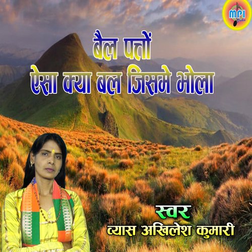 Bail Panto Aesa Kiya Bal Jisame Bhola