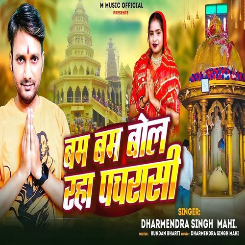 Bam Bam Bol Raha Pachrasi