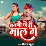Banjo Chhodi Maal Ge