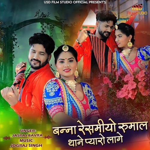 Banna Resmiyo Rumal Thane Pyaro Lage