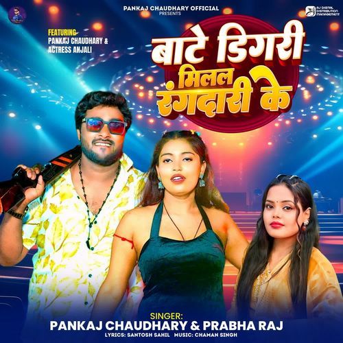 Bate Digri Milal Rangdari Ke