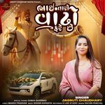 Bhai Taro Vandho Fare Chhe