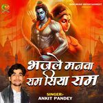 Bhajle Manwa Ram Siya Ram