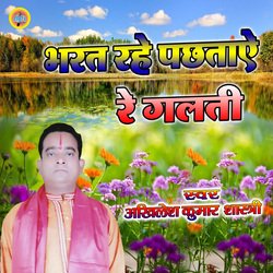 Bharat Rahe Pachtaye Re