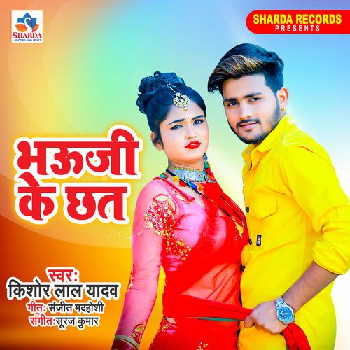 Bhauji Ke Chhat