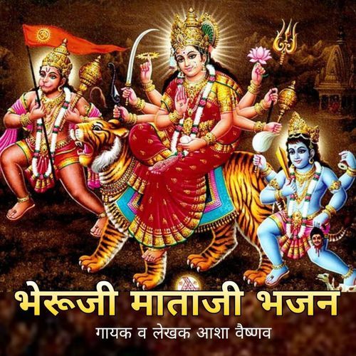 Bheruji Mataji Bhajan, Pt. 3