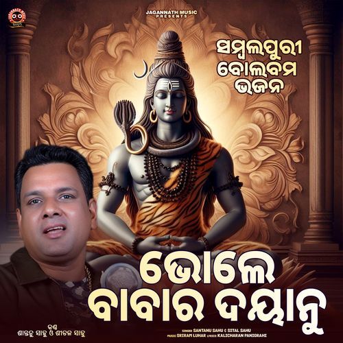 Bhole Babar Dayanu