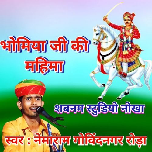 Bhomiya Ji Ki Mahima