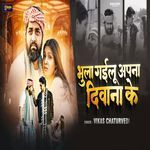 Bhula Gailu Apna Dewwna Ke
