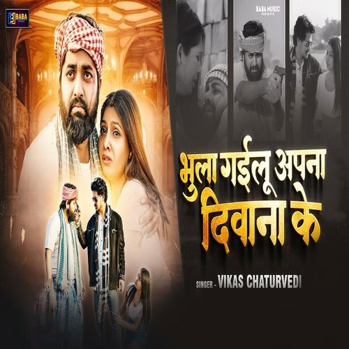 Bhula Gailu Apna Dewwna Ke