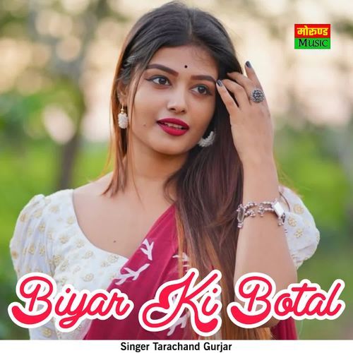 Biyar Ki Botal