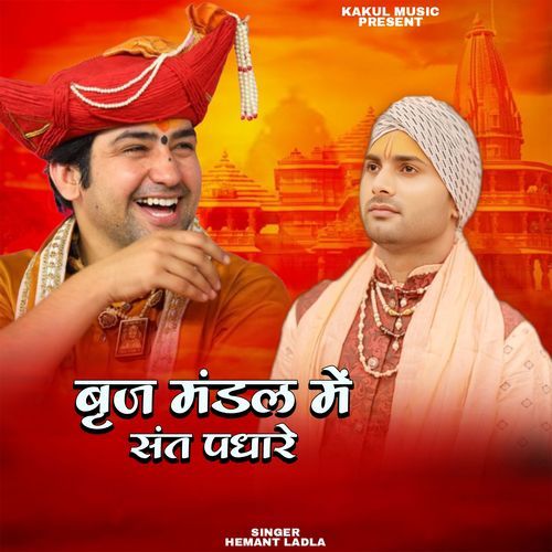 Brij Mandal Me Sant Pdhare