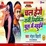 chal hege rani swimming pool mein nahaibe