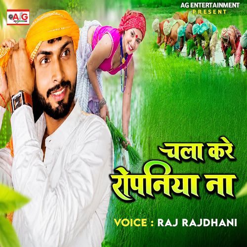 Chala Kare Ropaniya Na
