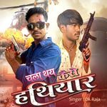 Chala Thay Kaise Hathiyar