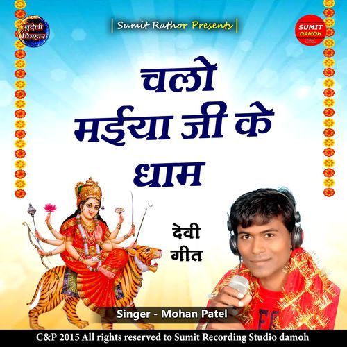 Chalo Maiya Ji Ke Dham
