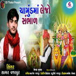 Chamundma Lejo Sambhal