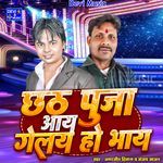 Chhathi Puja Aay Gelai Ho Bhai