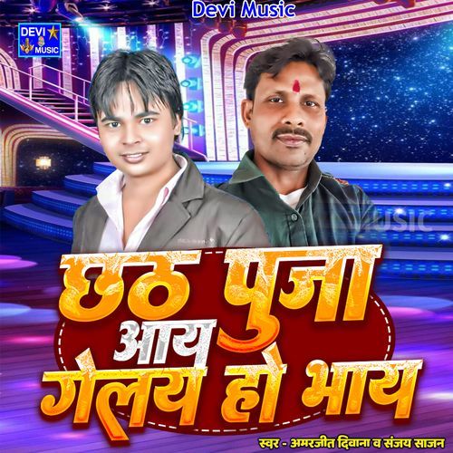 Chhathi Puja Aay Gelai Ho Bhai