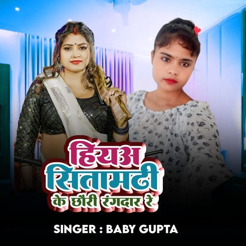 Chhiyai Sitamadhi Ke Chhouri Rangdar Re