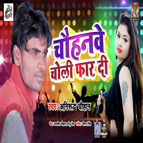 Chohanwe Choli Far Di - Single