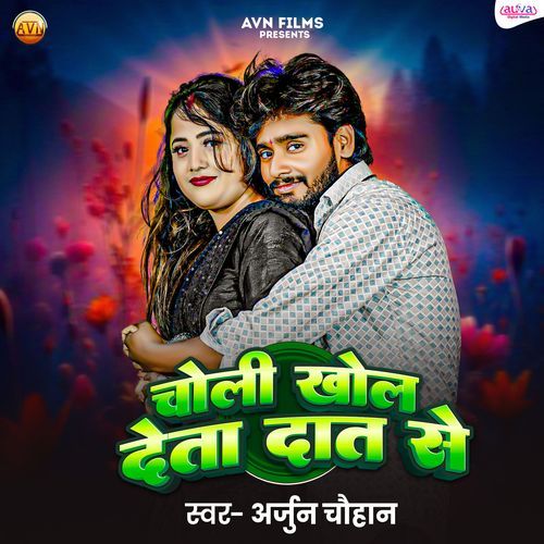 Choli Ke Khol Deta Dat Se