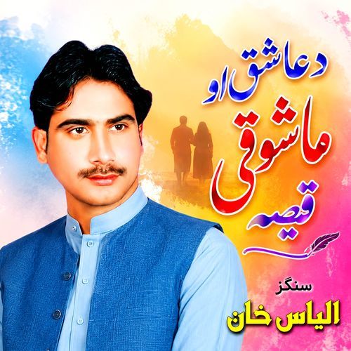 Da Ashaq Ao Mashoqi Qisa