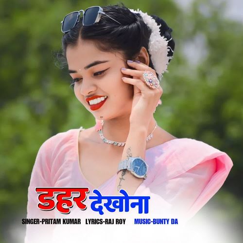 Dahar Dekhona