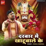 Darbaar Mein Khatuwale Ke