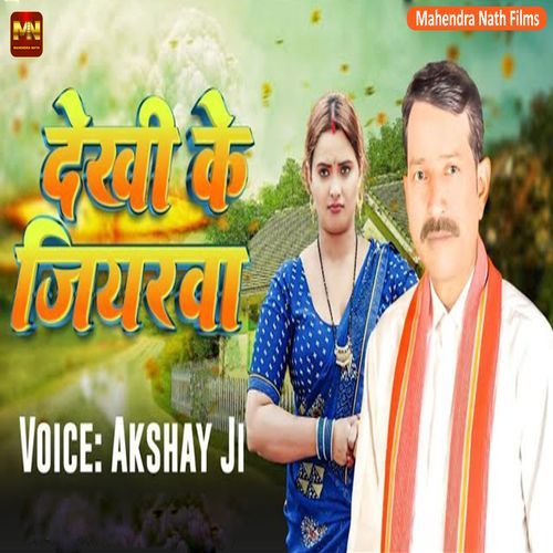 Dekhe Ke Jiyarawa